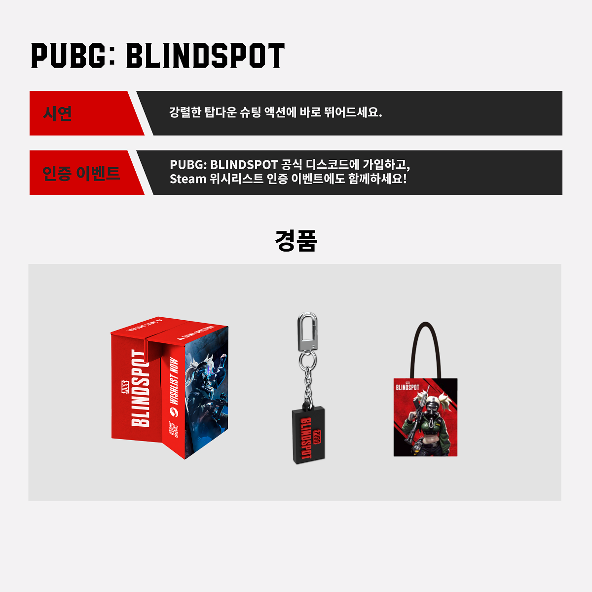 PUBG: BLINDSPOT